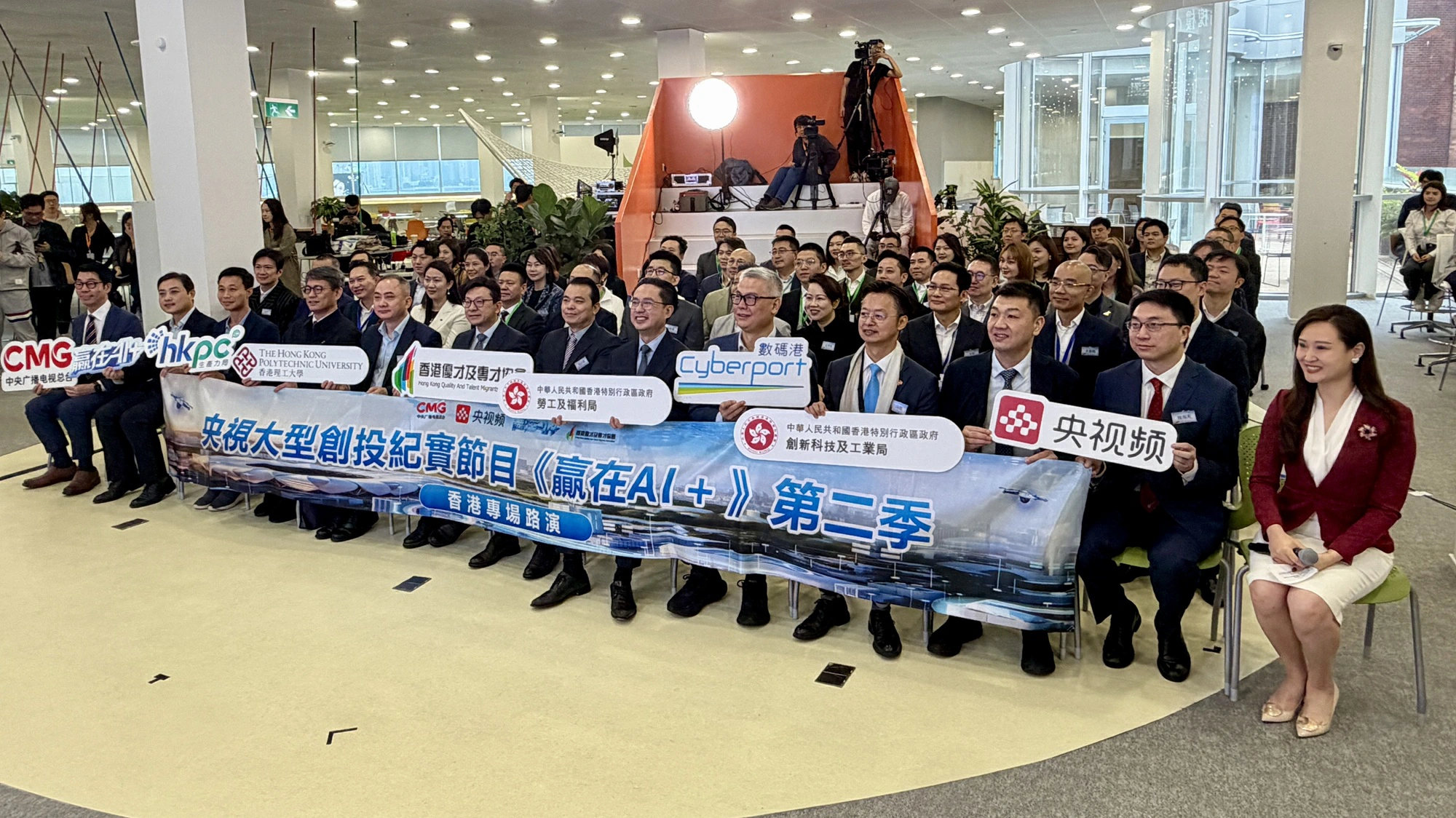 《贏在AI+》第二季香港專場路演啟動禮圓滿舉行 政產學界齊聚共拓人工智能新篇章