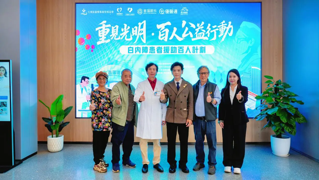 深港同心送光明丨公益手術助香港長者重見清晰視界