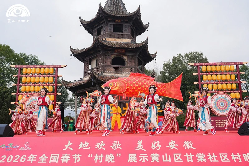 有片丨皖黃山區：共賞「村晚」盛宴  共品太平年味