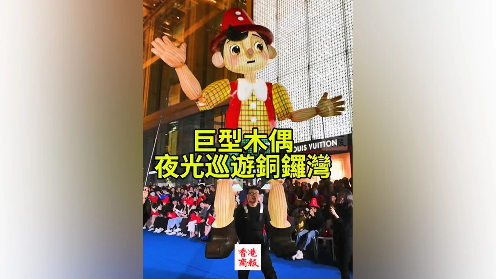 有片｜巨型木偶夜光巡遊銅鑼灣