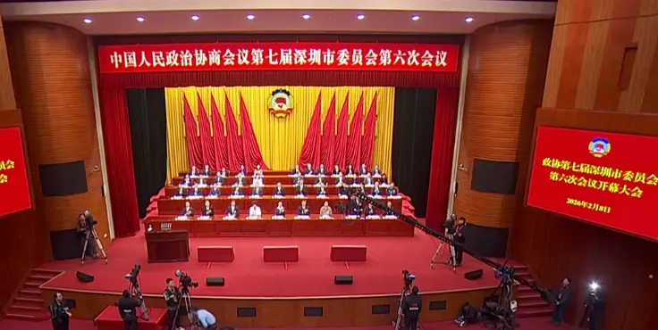 深圳市政協七屆六次會議開幕