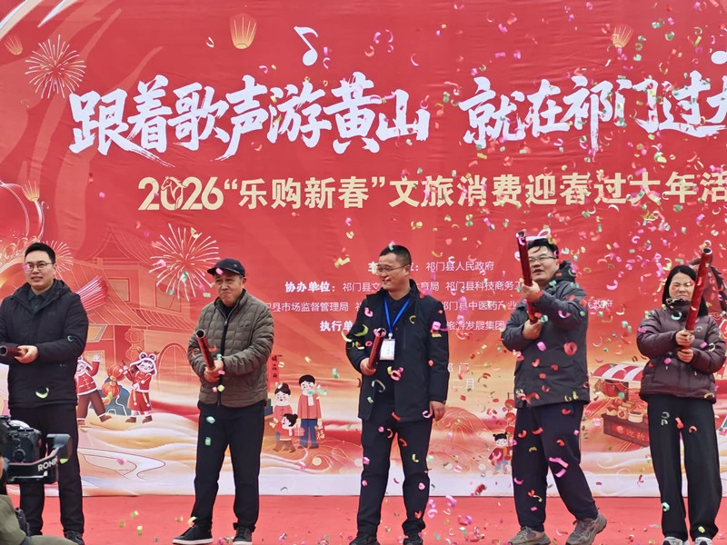 皖祁門縣：「紅茶之都」推40場特色文旅活動 盛情邀客過大年