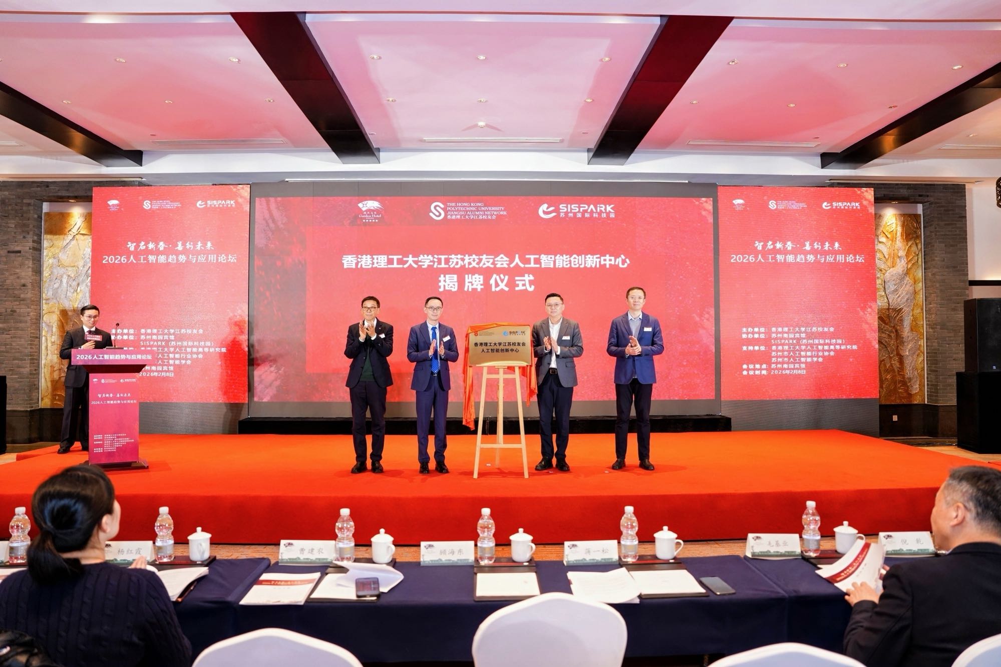 有片｜ 2026人工智能趨勢與應用論壇蘇州舉行港理工創新中-香港商報