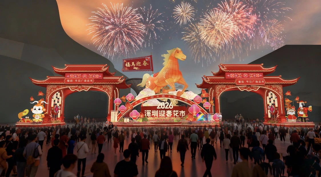 深港一家親 灣區年味濃  2026福田·節日廣場花市派送2000份跨境禮遇    