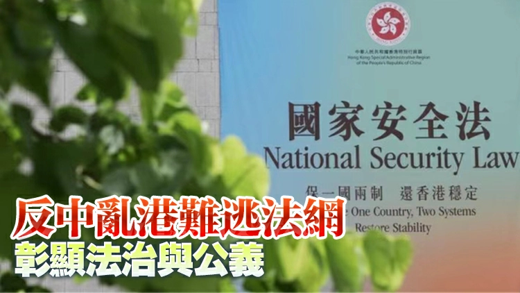 黎智英案｜【港商時評】危害國安 必遭法律嚴懲