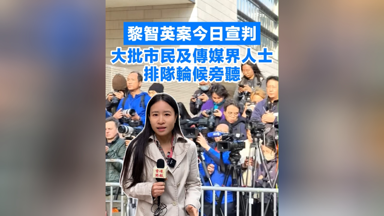 有片丨黎智英案今日宣判 大批市民及傳媒界人士到場旁聽