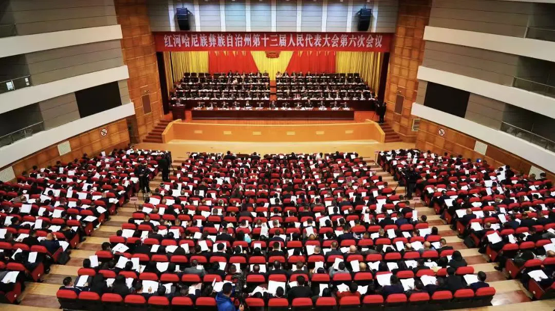 雲南省紅河哈尼族彝族自治州十三屆人大六次會議在蒙自隆重開幕