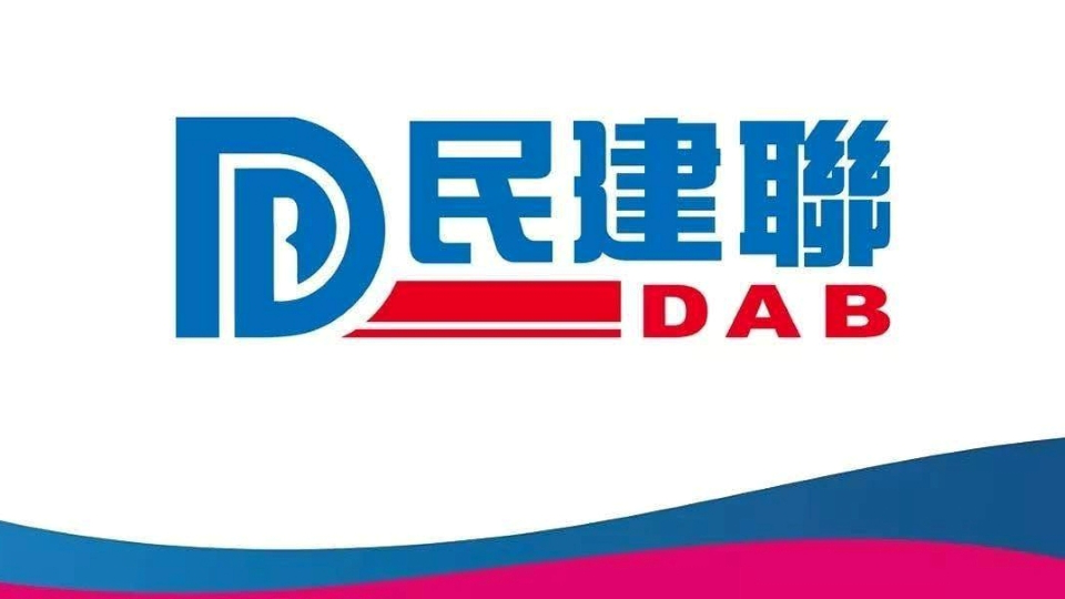 黎智英案 | 民建聯：支持嚴審重判黎智英 維護國安正義之舉