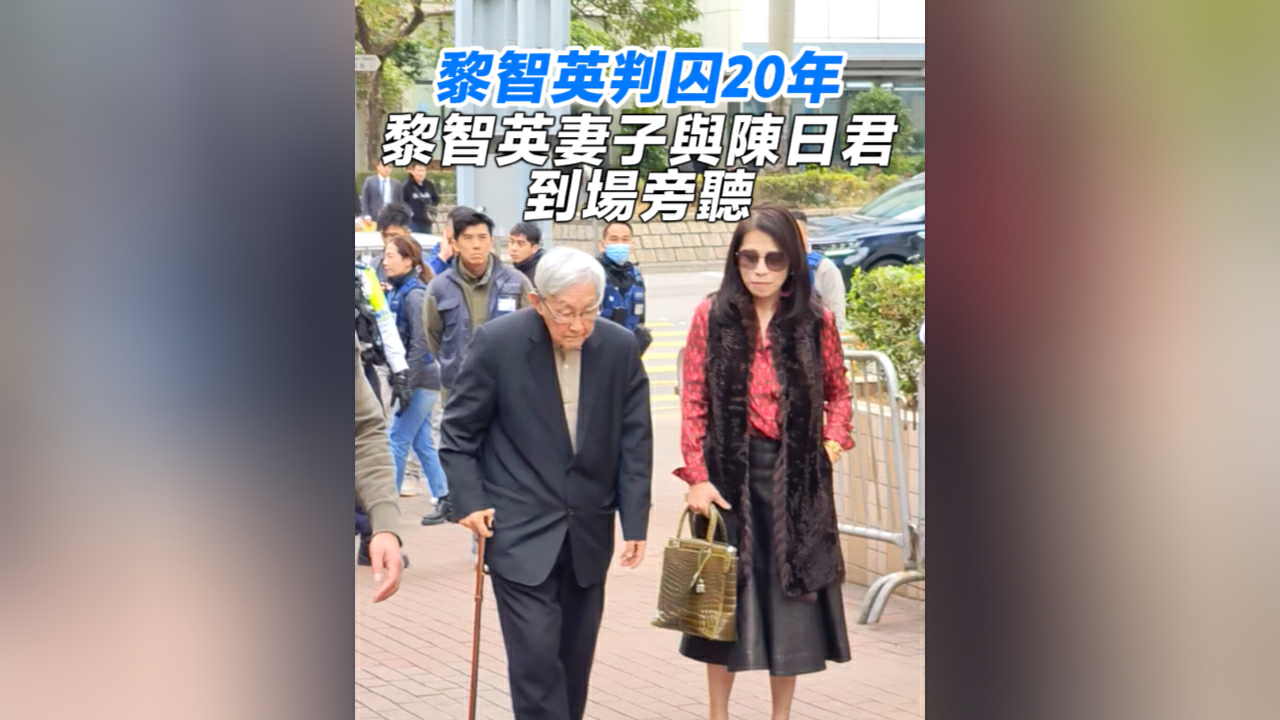 有片丨黎智英判囚20年 黎智英妻子與陳日君到場旁聽