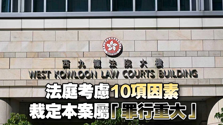 法庭：黎智英為幕後主腦和推動者 裁定屬罪行重大