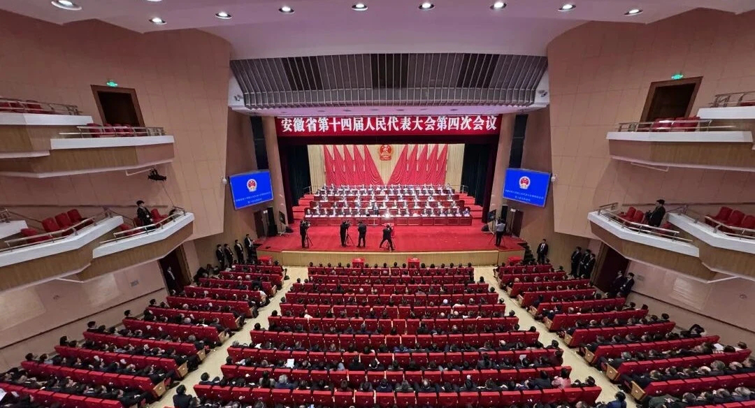 【安徽兩會】安徽省人民代表大會發布兩項公告