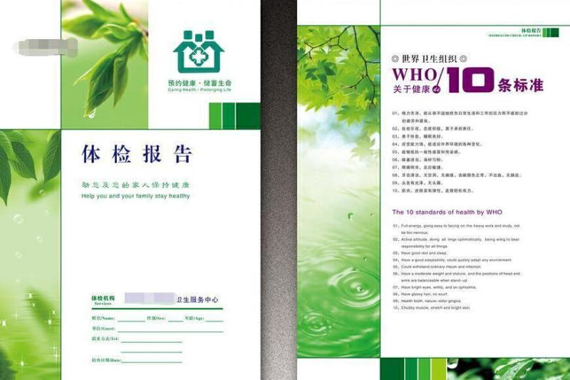 有片丨體檢報告八種情況不需要過度擔心