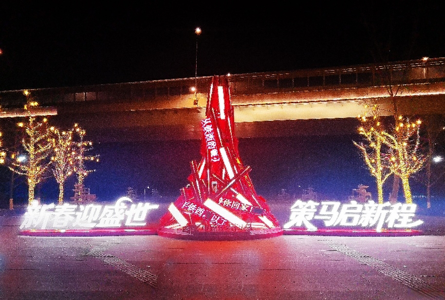 煥新之光點亮瀋陽鐵西年味 三大公園解鎖新春文旅新場景