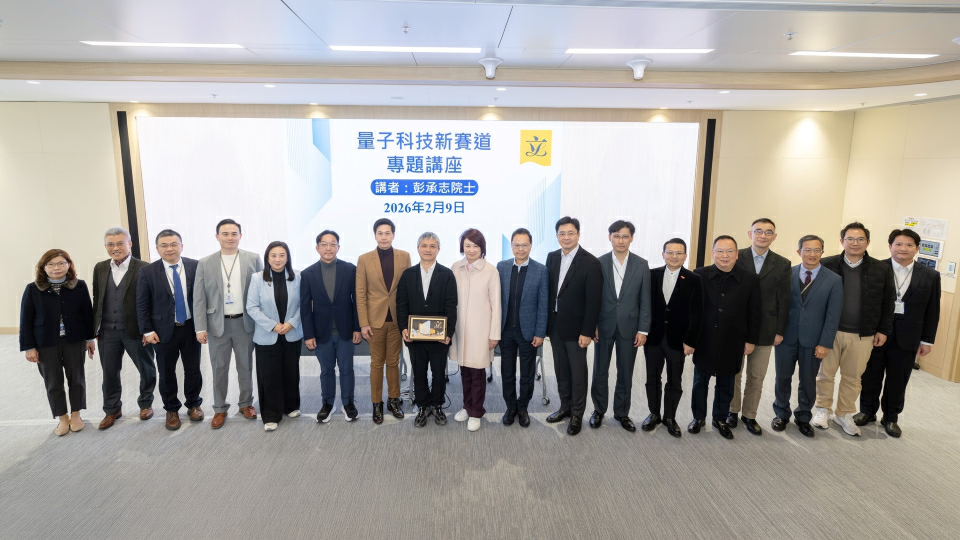  立法會舉行量子科技新賽道專題講座 主動對接國家「十五五」規劃　