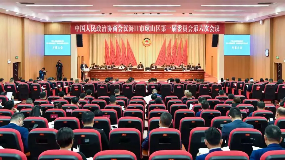 海口市瓊山區政協一屆六次會議開幕