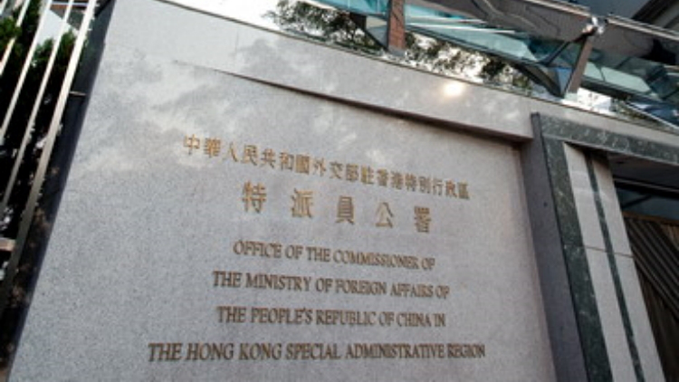 黎智英案丨外交部駐港公署：依法審判罪有應得 特區法治不容干預