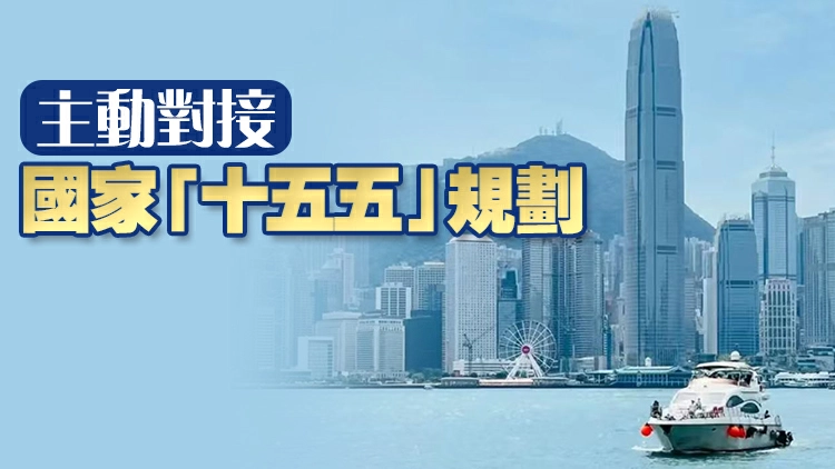 李家超：本港將制定5年發展規劃 政府各部門進行政策對接