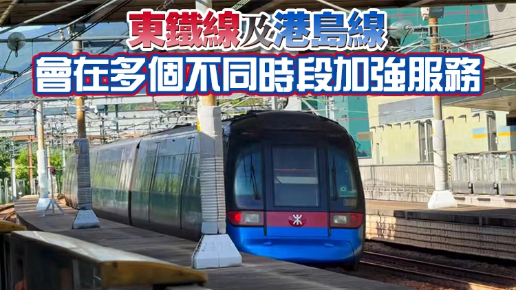 港鐵除夕提供通宵服務 年初一初二晚加密七條鐵路線班次