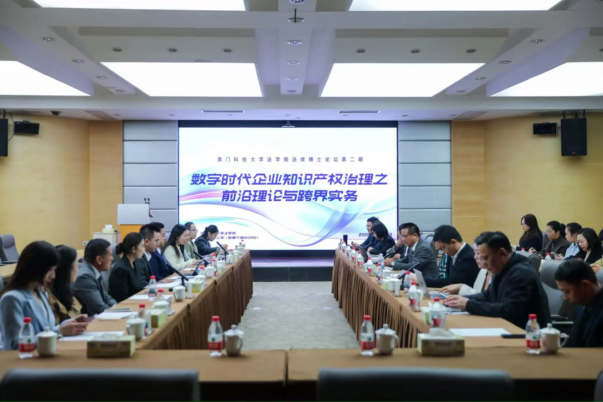 澳科大法律博士論壇廣州舉行  聚焦數字時代企業知識產權治理