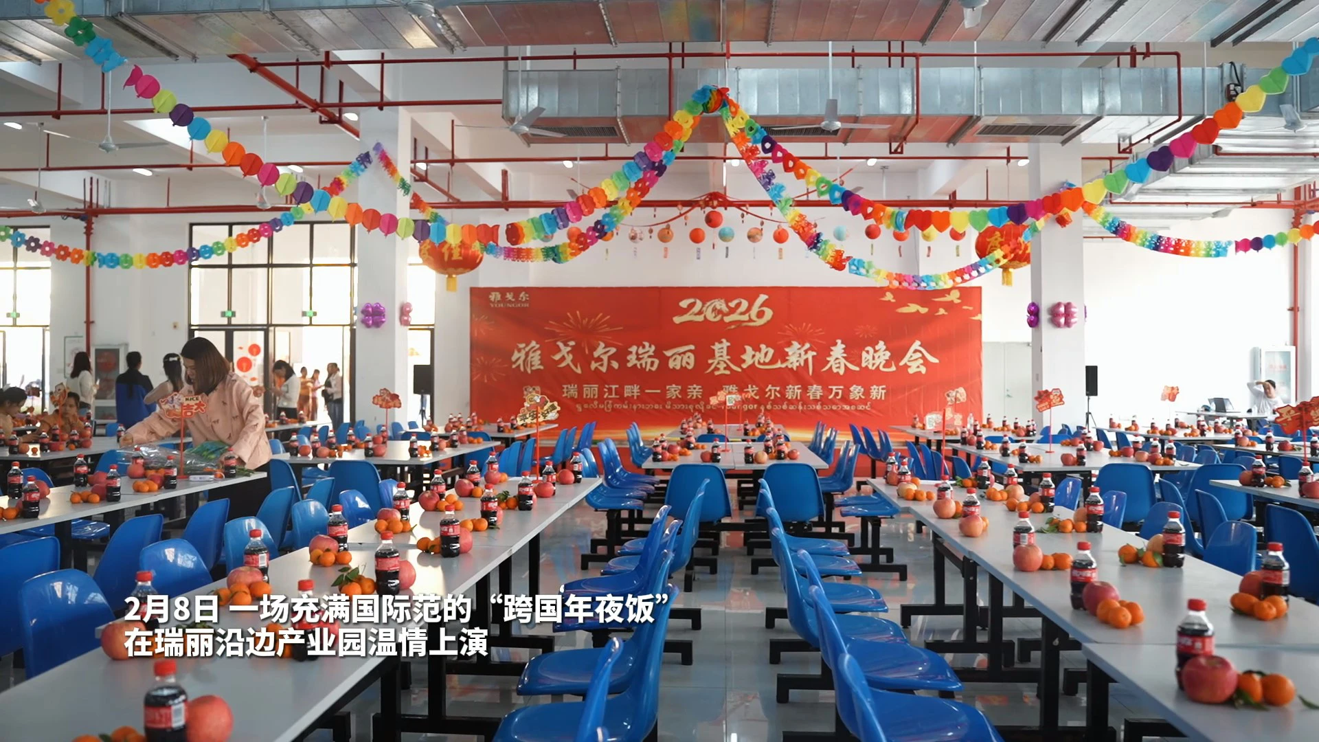 雲南瑞麗沿邊產業園千名中緬職工共慶新春