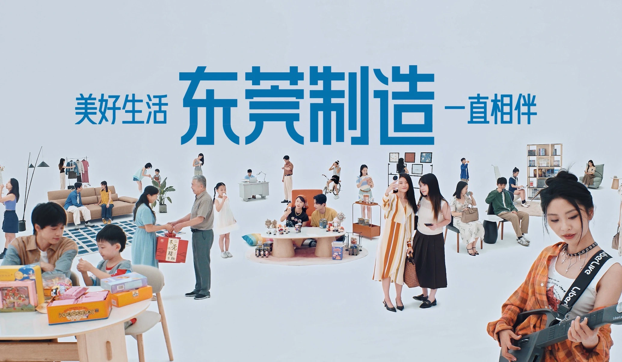     20秒展現逾四十載歷史變遷|「東莞·製造美學之城」宣傳片今起登陸央視