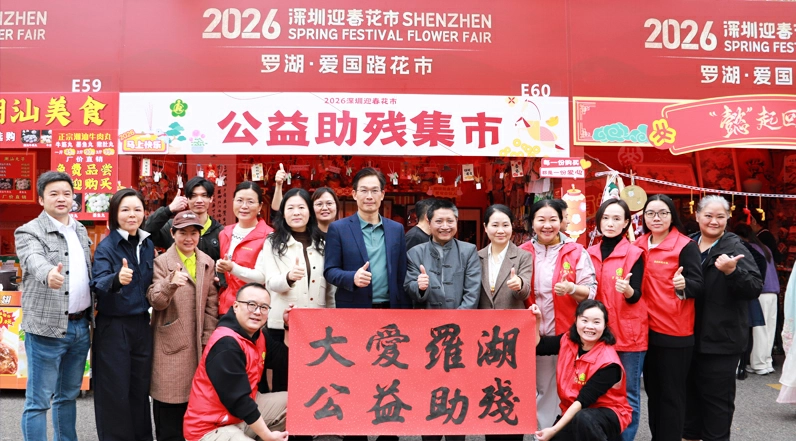 「喜樂攤」公益助殘集市首次亮相深圳羅湖愛國路迎春花市