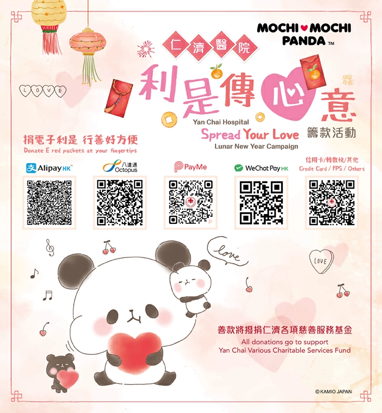 仁濟醫院攜手人氣卡通「MOCHI MOCHI PANDA」新春籌款
