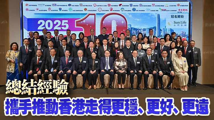 香港商報舉辦「2025香港商界最關注的十件大事」評選頒獎典禮 陳國基出席