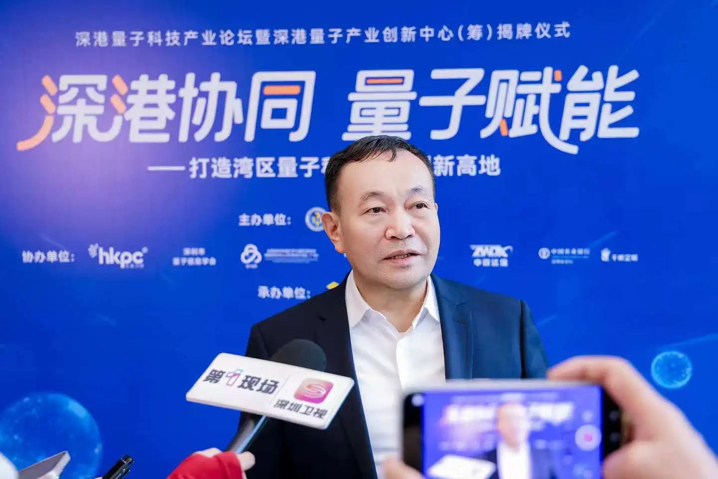 深港量子科技產業論壇暨深港量子技術產業創新中心（籌）揭牌儀式在河套成功舉辦