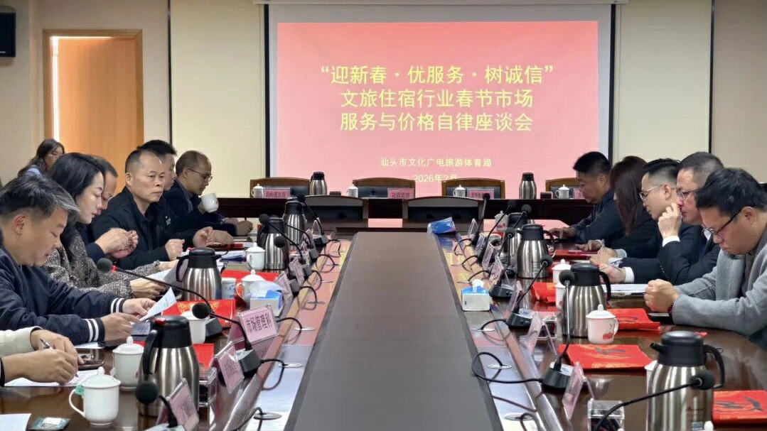 堅決杜絕哄抬價格！汕頭全市38家星級酒店、旅遊民宿簽訂客房價格自主承諾書