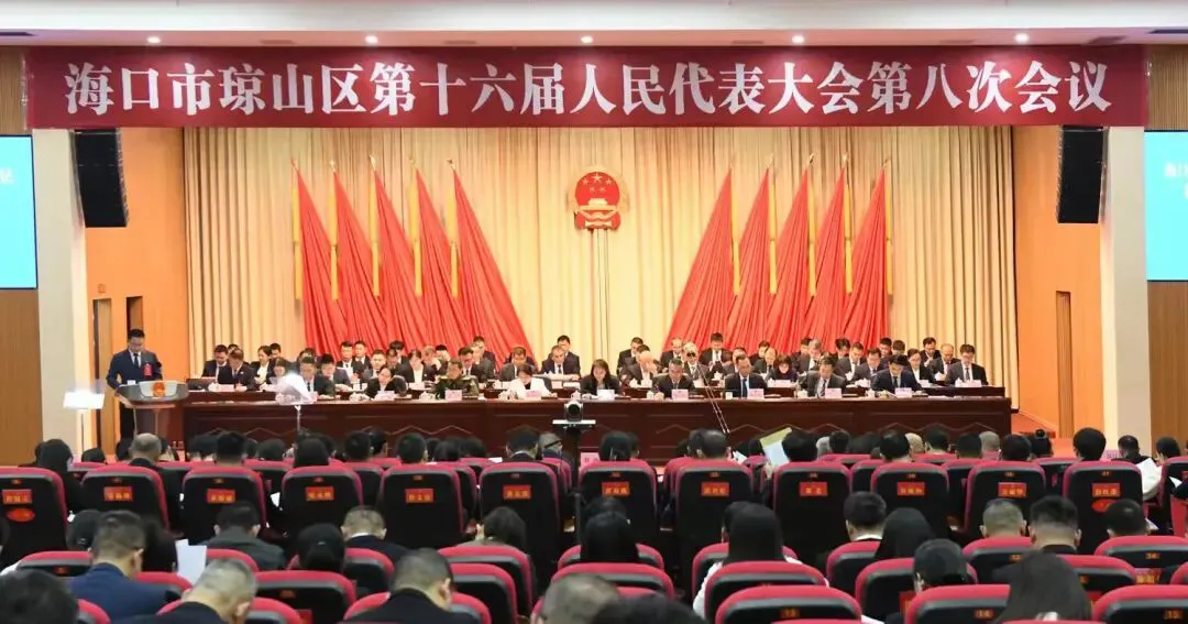 海口市瓊山區十六屆人大八次會議開幕