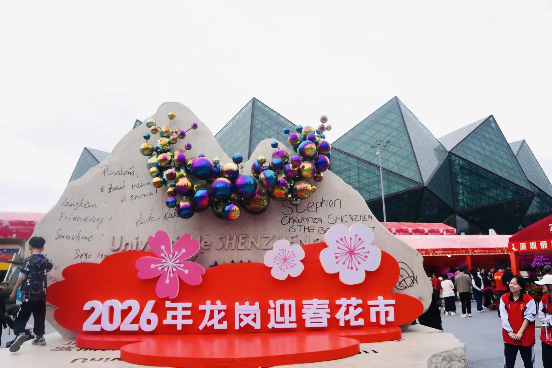 2026深圳龍崗迎春花市盛大開市 科技潮玩年味嗨翻小年