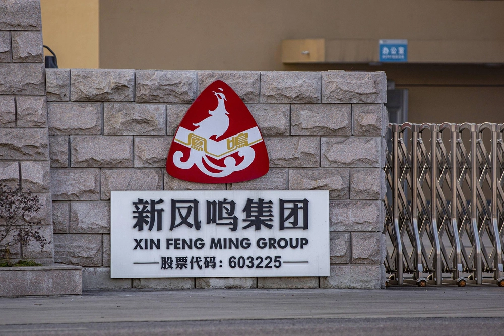 新鳳鳴副總裁楊劍飛套現約2936萬元