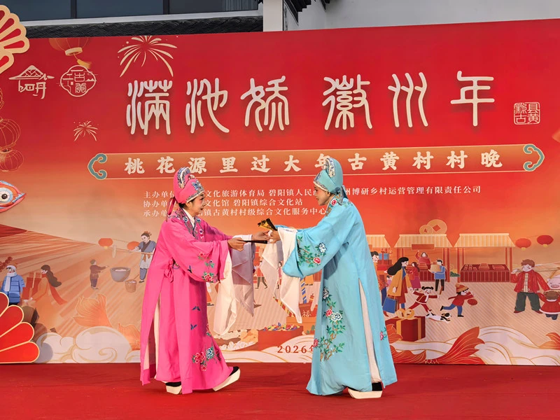 皖黟縣碧陽鎮：「包村過大年」 古黃年味濃