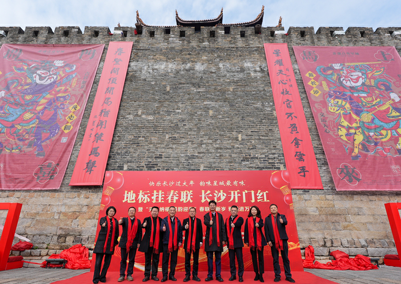 2026長沙春聯揭聯儀式在天心閣城牆廣場舉行