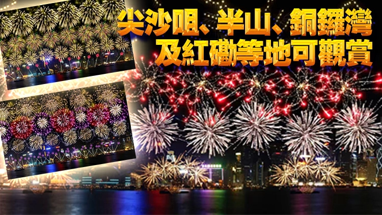 煙花匯演大年初二晚8時維港綻放 共發放31888枚禮花彈