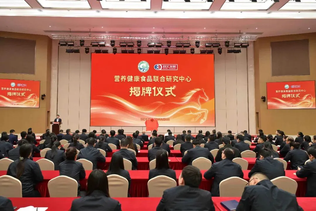 強強聯合，智領味來：雙匯攜手中國農科院共建營養健康食品聯合研究中心
