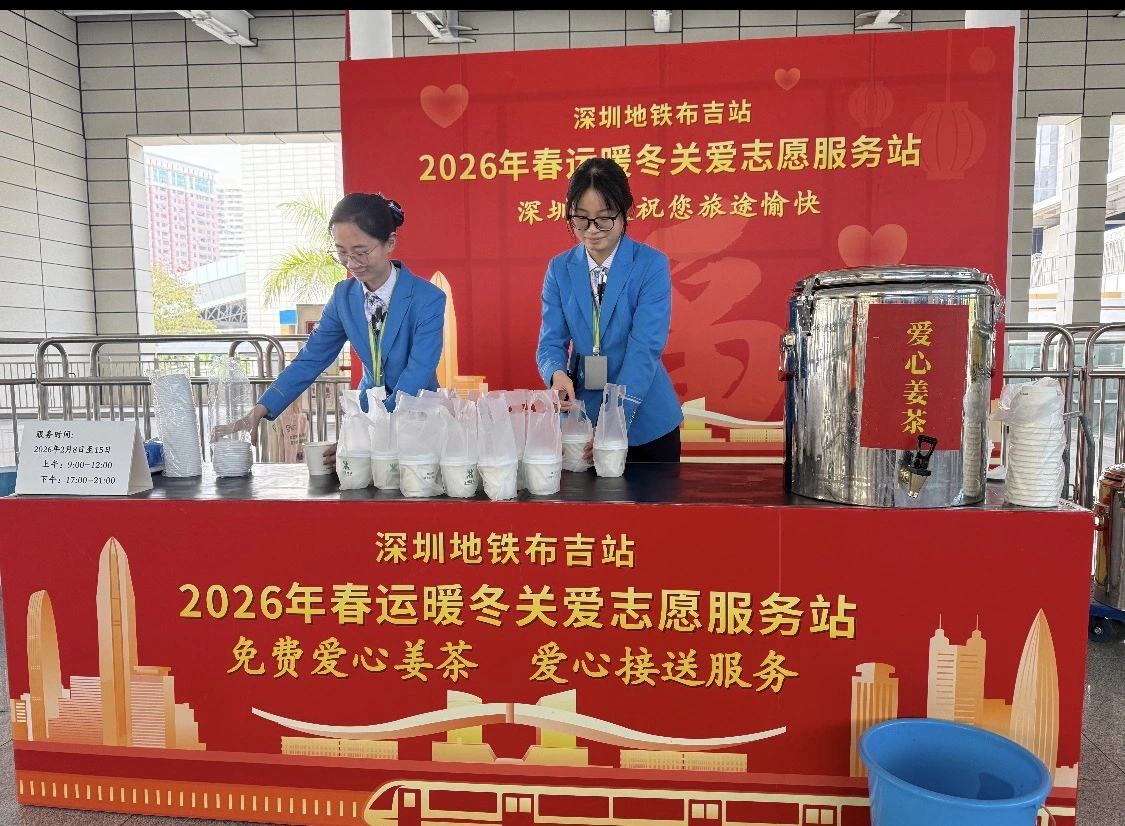 深圳春運人氣旺地鐵站里薑茶暖     ——深圳地鐵「暖冬行動」進行時