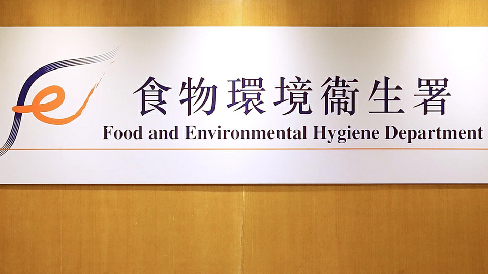 政府公開招聘食環署署長及新聞處處長 月薪28萬至29萬