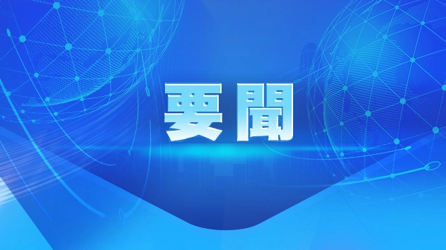 習近平同黨外人士共迎新春