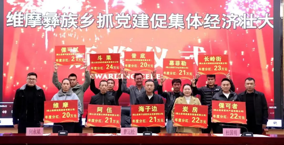 新春走基層：215萬！硯山10村（社區）喜提「年終獎」