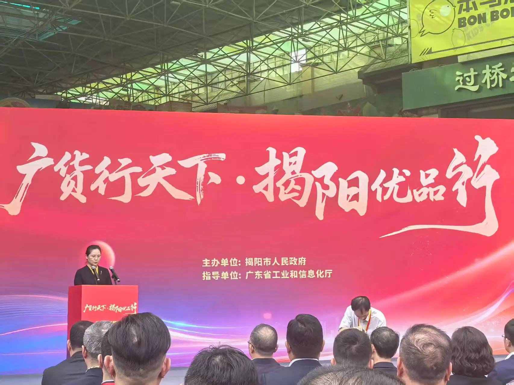 「廣貨行天下 揭陽優品行」專場促銷活動啟動