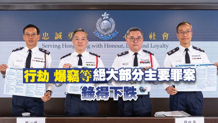 2025年香港整體治安：全港錄89137宗罪案 按年跌5.9%