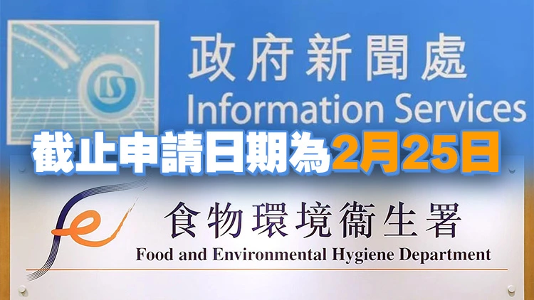政府公開招聘食環署署長及新聞處處長 月薪28萬至29萬