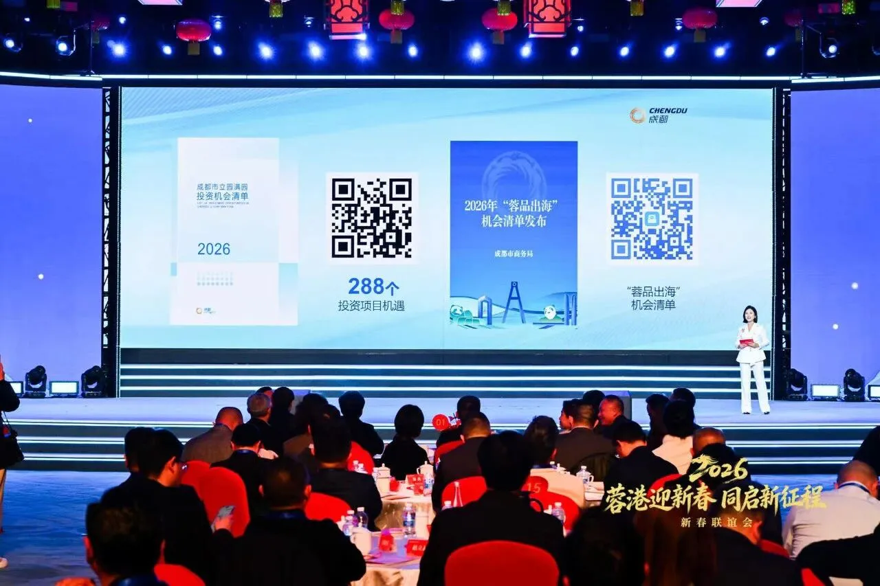 釋放288個優質項目機遇 2026蓉港新春聯誼會在蓉舉辦