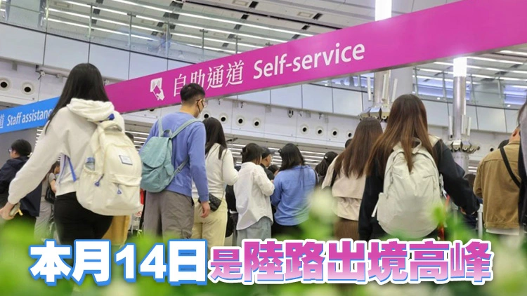 入境處：料農曆新年約1138萬人次經各管制站出入境