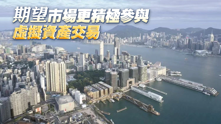 在風險可控框架下提升流動性 證監會准虛擬資產保證金融資