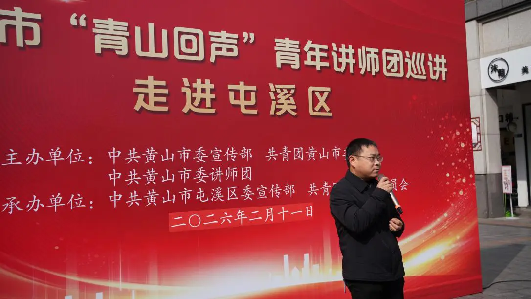 詮釋初心使命傳遞奮進力量 皖黃山市「青山回聲」 青年講師團解鎖理論傳播新方式
