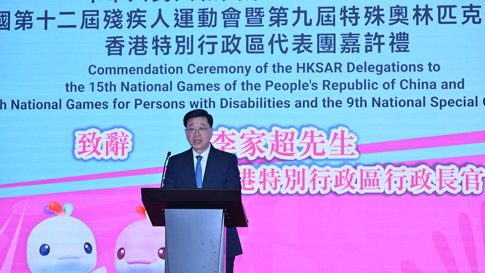 李家超：以全運會及殘特奧會成功經驗作新起點 深化粵港澳體育合作