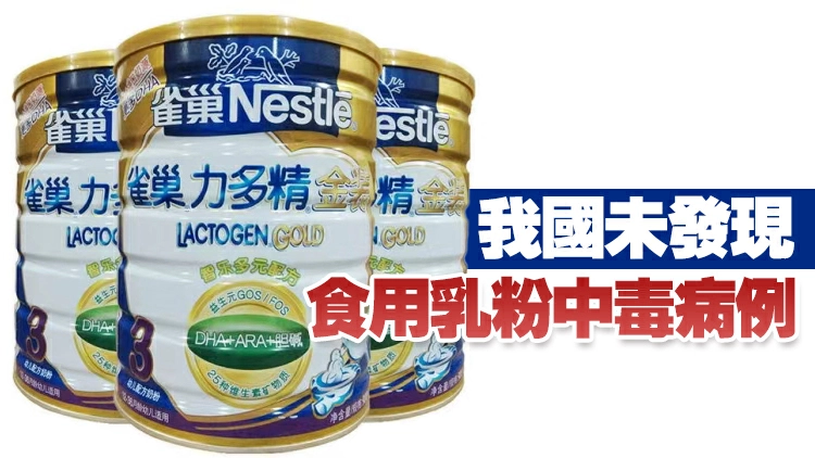 國務院食安辦督促雀巢完成產品召回
